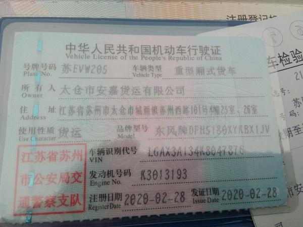 機動車行駛證
